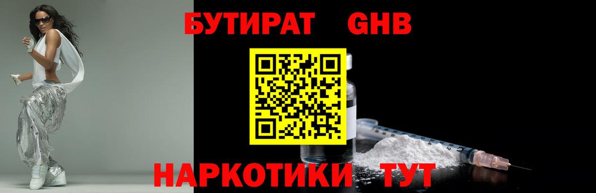 Семёнов  БУТИРАТ GHB  Вход с VPN 