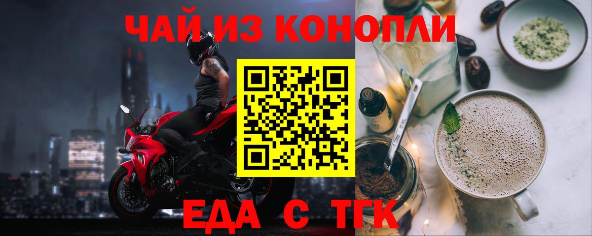 Семёнов  Еда ТГК конопля  Вход с VPN 