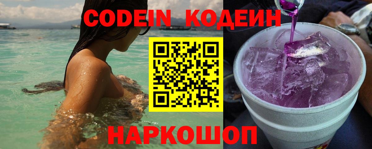 Кодеиновый сироп Lean Purple Drank Семёнов