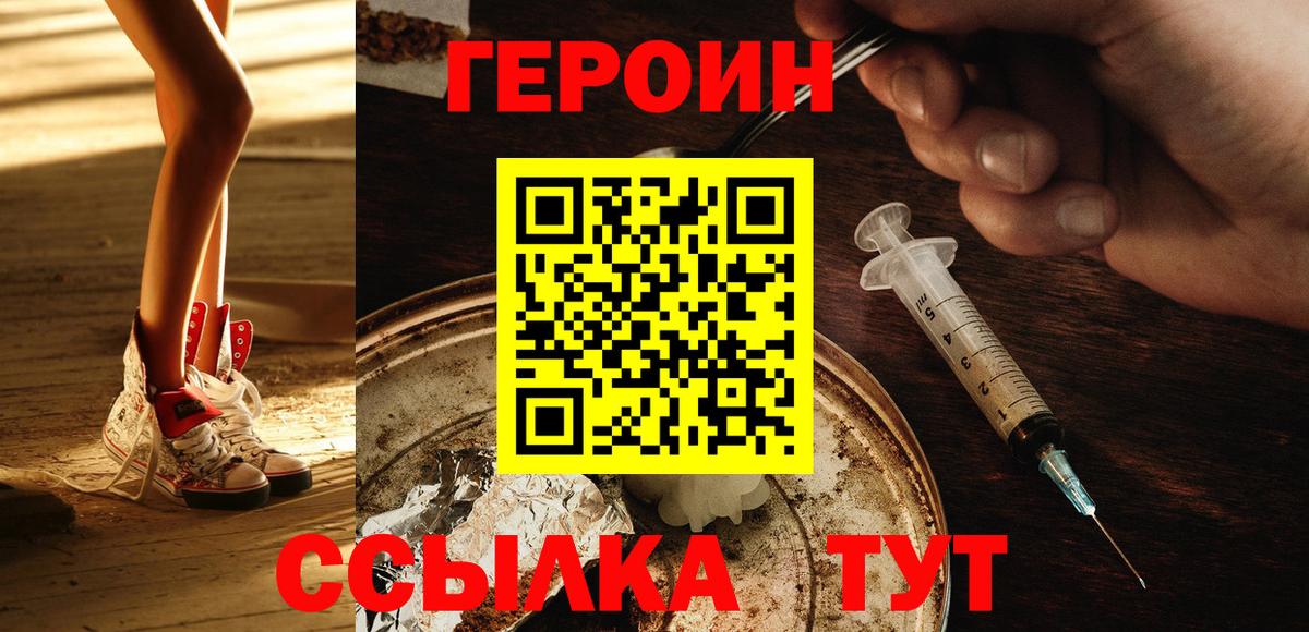 Героин  Вход с VPN  Семёнов  ГЕРОИН VHQ 