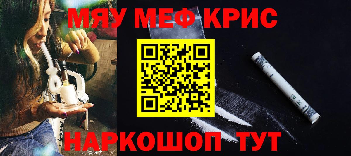 Меф мяу мяу  Семёнов