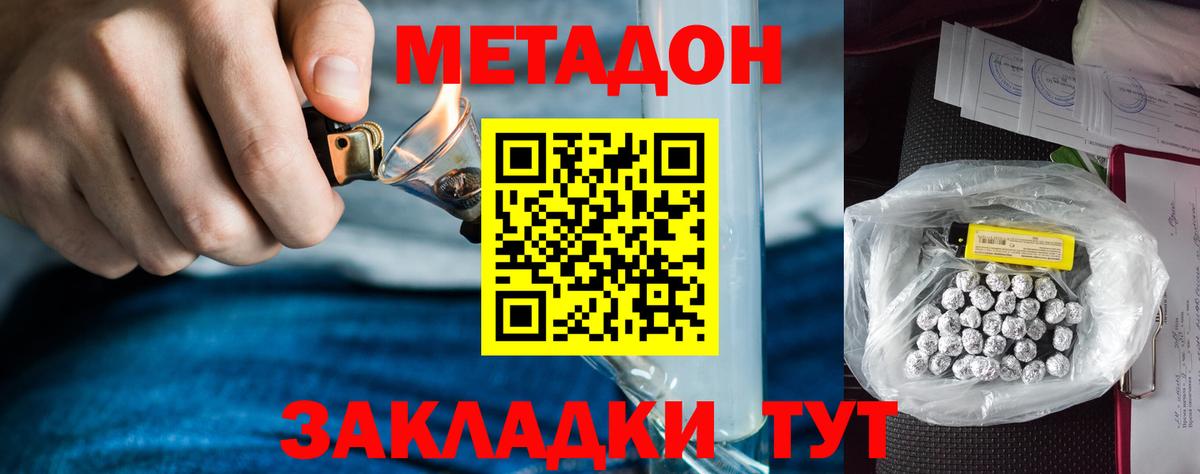 Метадон VHQ  Вход с VPN  Семёнов 