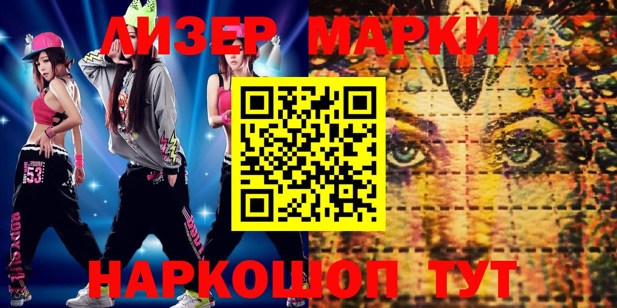 Наркотические марки 1,8мг Семёнов
