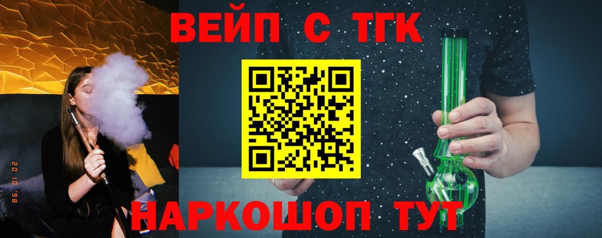 Семёнов  ТГК концентрат  Вход с VPN  Дистиллят ТГК вейп с тгк 